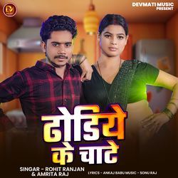 Dhodiye Ke Chate