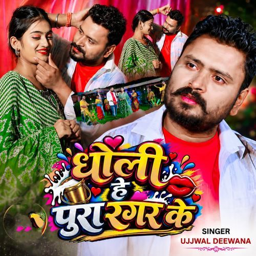 Dholi He Pura Ragar Ke