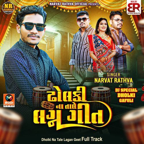 Dholki Na Tale Lagan Geet Full Track