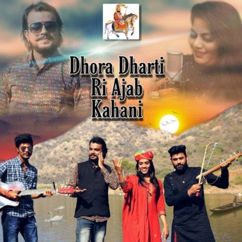 Dhora Dharti Ri Ajab Kahani