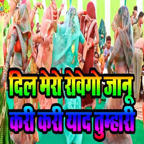 Dil Mero Rowego Jaanu Kari Kari Yaad Tumhari