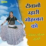 Diwano Mahri Mohabbat Ko