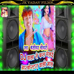 Dj Wala Se Fas Gelai Arkestra Wali Maal