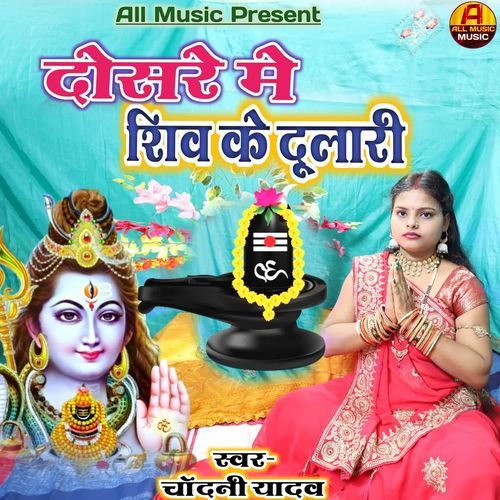 Dosare Mein Shiv Ke Dulari By Chandani Yadav
