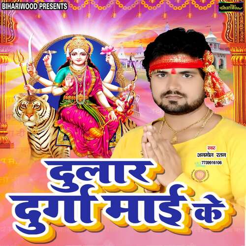 Dular Durga Mayi Ke