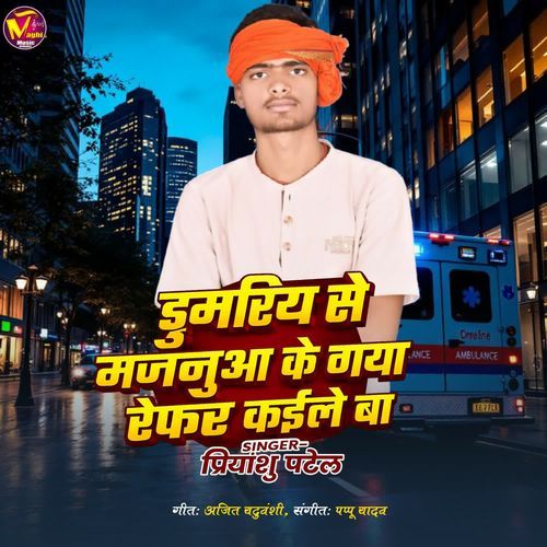 Dumariya Se Majanua Ke Gaya Refer Kaile Ba