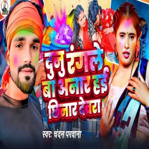 Dunu Rangle Ba Aanar Hai Chhinar Dewara