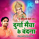 Durga Maiya Ke Vandana