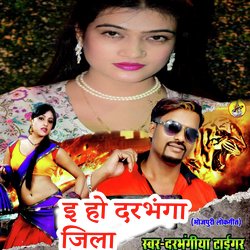 E Ho Darbhanga Jila (Bhojpuri Romantic Song)-FyEnVSZmYng