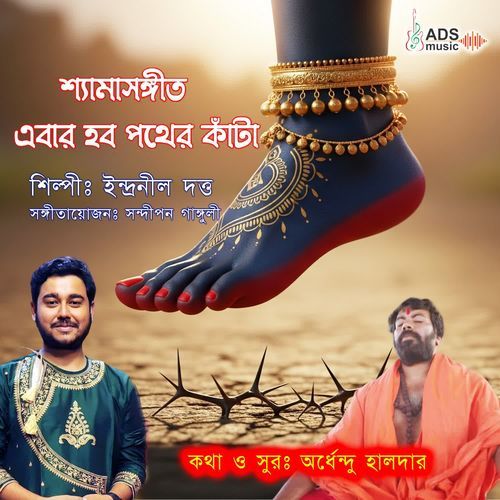 Ebar Hobo Pother Kanta