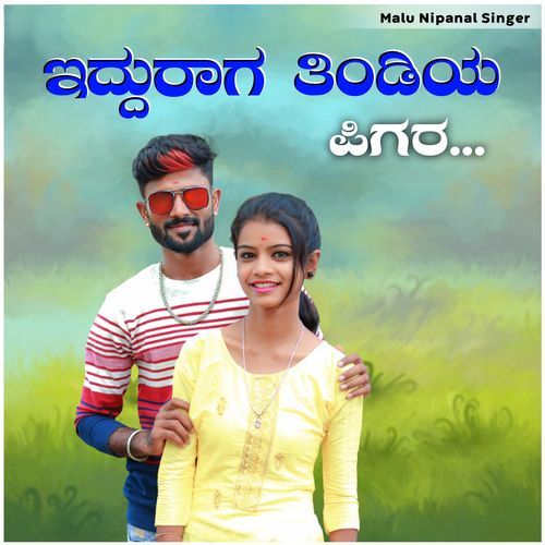 Edduraga Tindiya Pigara Janapada
