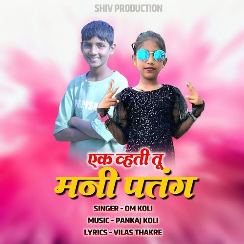 Ek Vhati Tu Mani Pantang