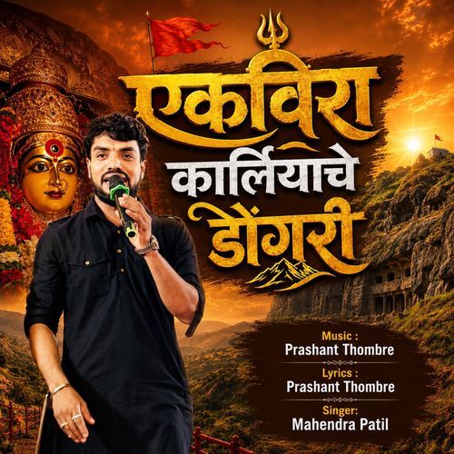 Ekvira Karlyache Dongri