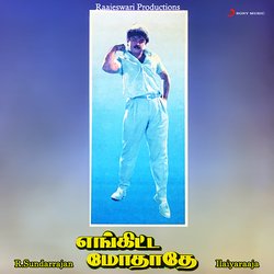 Sariyo Sariyo Naan by Ilaiyaraaja, Malaysia Vasudevan, S. Janaki