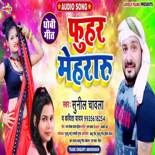 Fuhar  Mehraru (Bhojpuri Song)