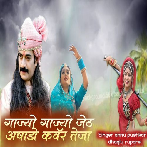 Gajyo Gajyo Jhet Aashado Kanwar Teja (Original)