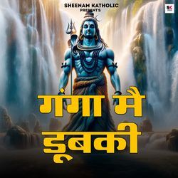 Ganga Me Dubki