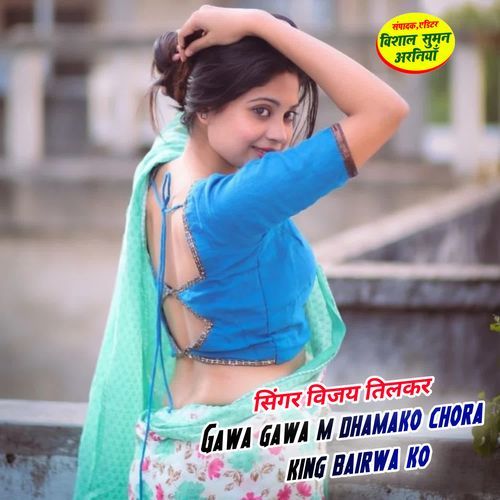 Gawa gawa m dhamako chora king bairwa ko