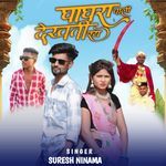 Ghagra Wali Dekhti Ray