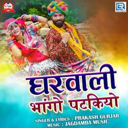 Gharwali Bhango Patkiyo-SQlddzlSVX4