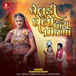 Gheludi Ghelo Banyo Tari Pritama