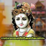 Guruvayooril Kanikanam