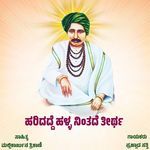 HARIDADE HALLA  NINTADE TIRTHA