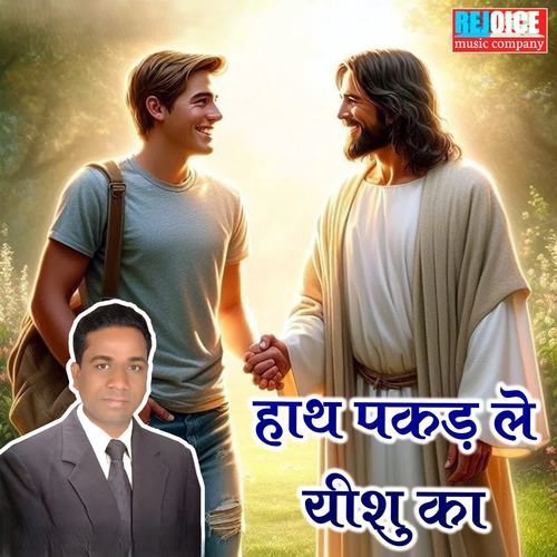 HATH PAKAD LE YISHU KA