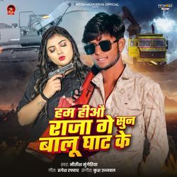 Ham Hiyo Raja Ge Sun Baalu Ghat Ke