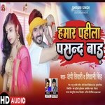 Hamar pahila pasand bad ho (bhojpuri)