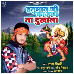 Hanuman Ji Ka Hath Na Dukhala-L19GVUR,Z1o