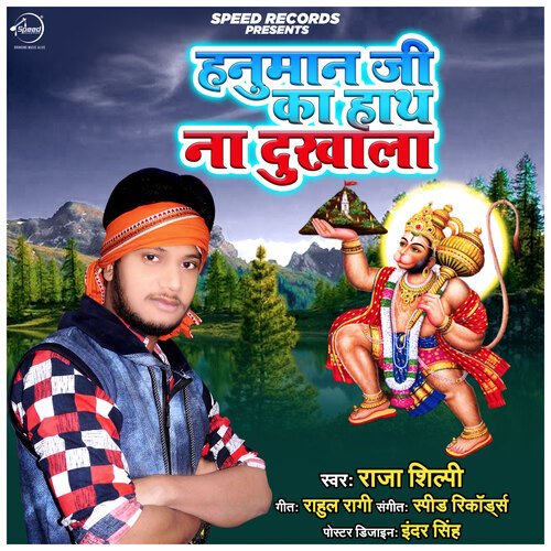 Hanuman Ji Ka Hath Na Dukhala