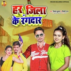 Har Jila Ke Rangadar (Bhojpuri)-BwkASTwdWHY