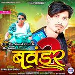 Hat Ma Vimal Kini He Re Janu - Bavandar 2