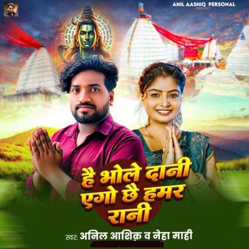 He Bhola Dani Ego Chhai Hamar Rani