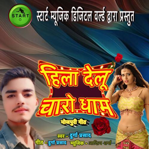 Hila Delu Chaaro Dhaam