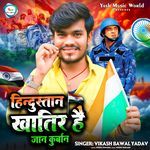Hindustan Khatir Hai Jaan Kurban