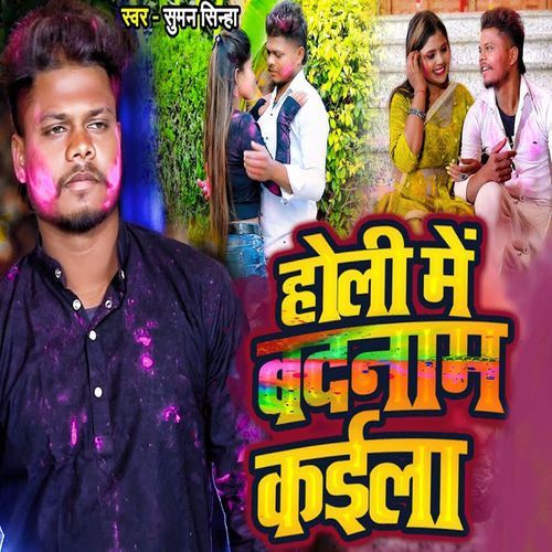 Holi Me Badnam Kaila