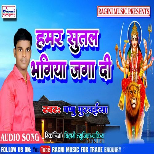Humar Sutal Bhagiya Jaga Di