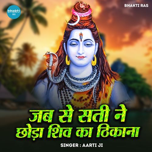 Jab Se Sati Ne Choda Shiv Ka Thikana