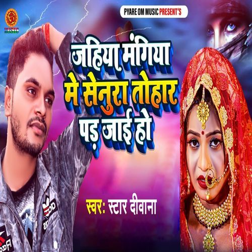 Jahiya Mangiya Me Senura Tohar Pad Jai Ho