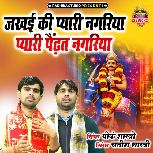 Jakhai Ki Pyari Nagriya Pyari Paindhat Nagriya