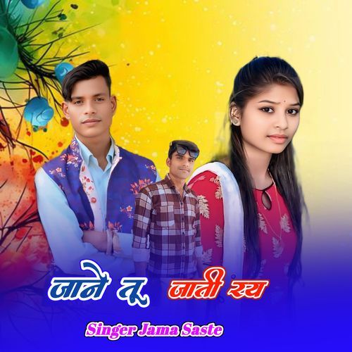 Jane Tu Jatiry