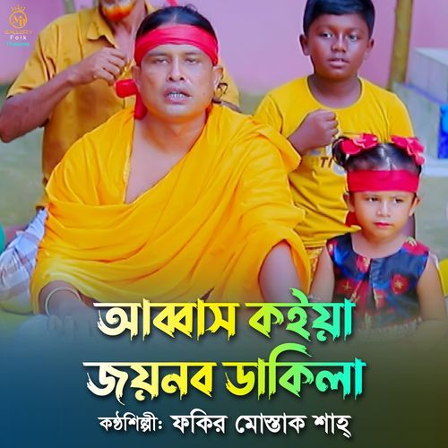 আব্বাস কইয়া জয়নব ডাকিলা (Jari)