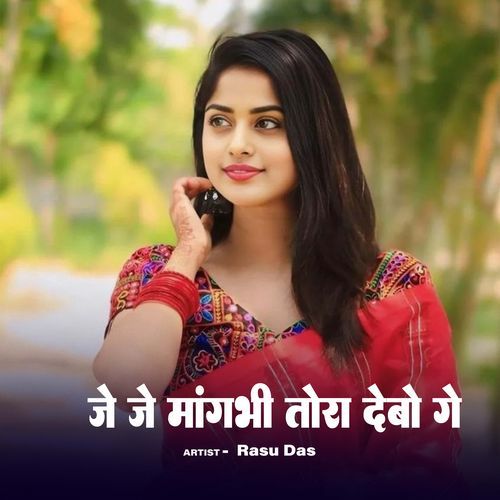 Je Je Mangabhi Tora Debo Ge