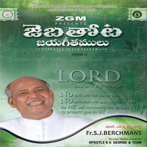 Jebathotta Jaya Geethalu, Vol .13 (Telugu Christian Songs)