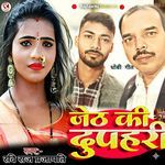 Jeth Ki Dupahariya