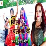 Jila Baliya Ke (Bhojpuri)