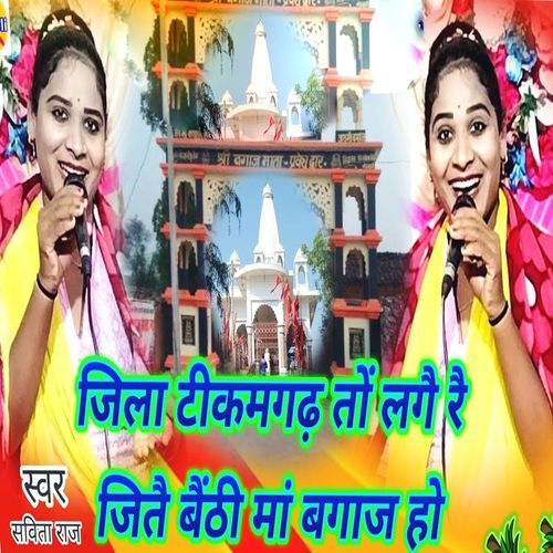 Jila Tikamgadh To Lagai Rai Jitai Baithi Maa Bagaj Ho