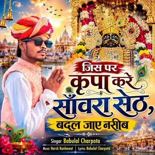 Jish Par Kripa Kare Savra Seth Badal Jay Nasib